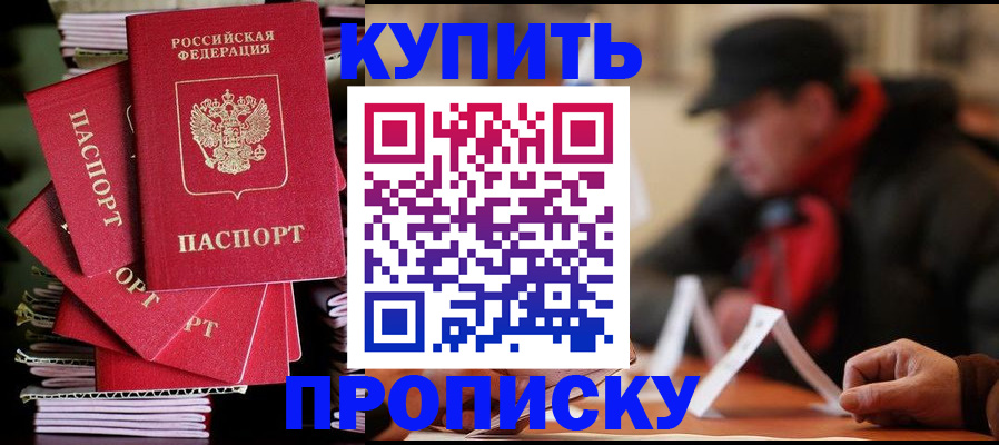 купить прописку в Мариинском Посаде