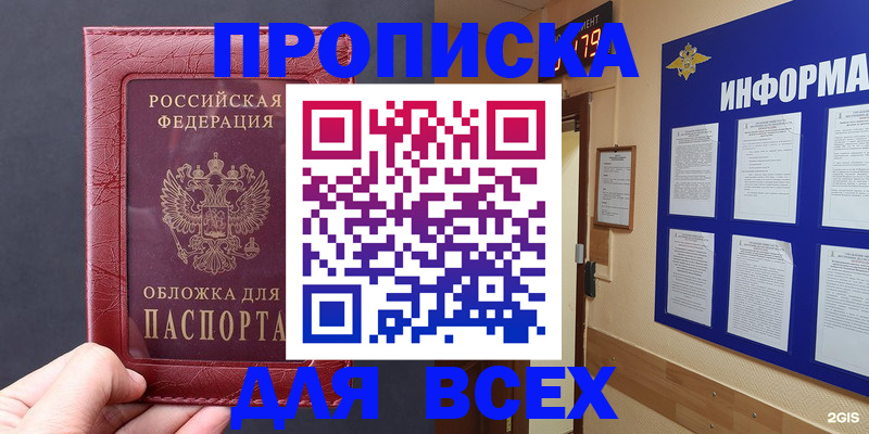 прописка паспорт в Мариинском Посаде