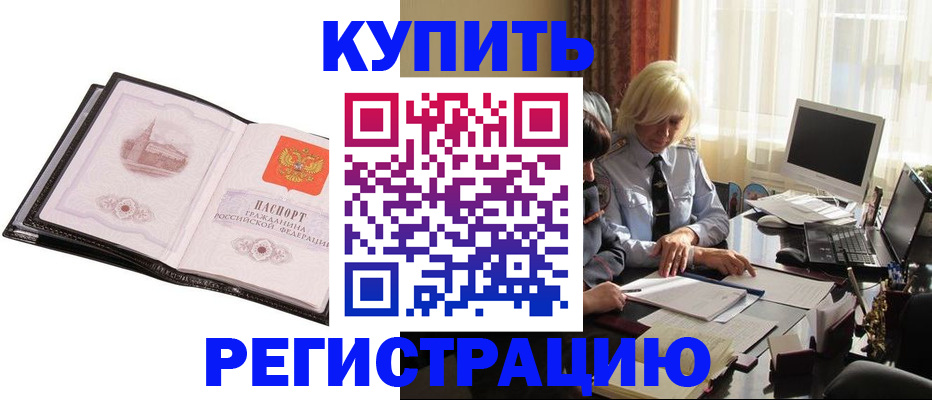 прописка для работы в Мариинском Посаде