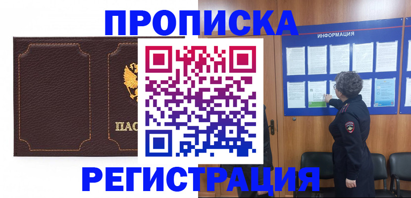 прописка в Мариинском Посаде